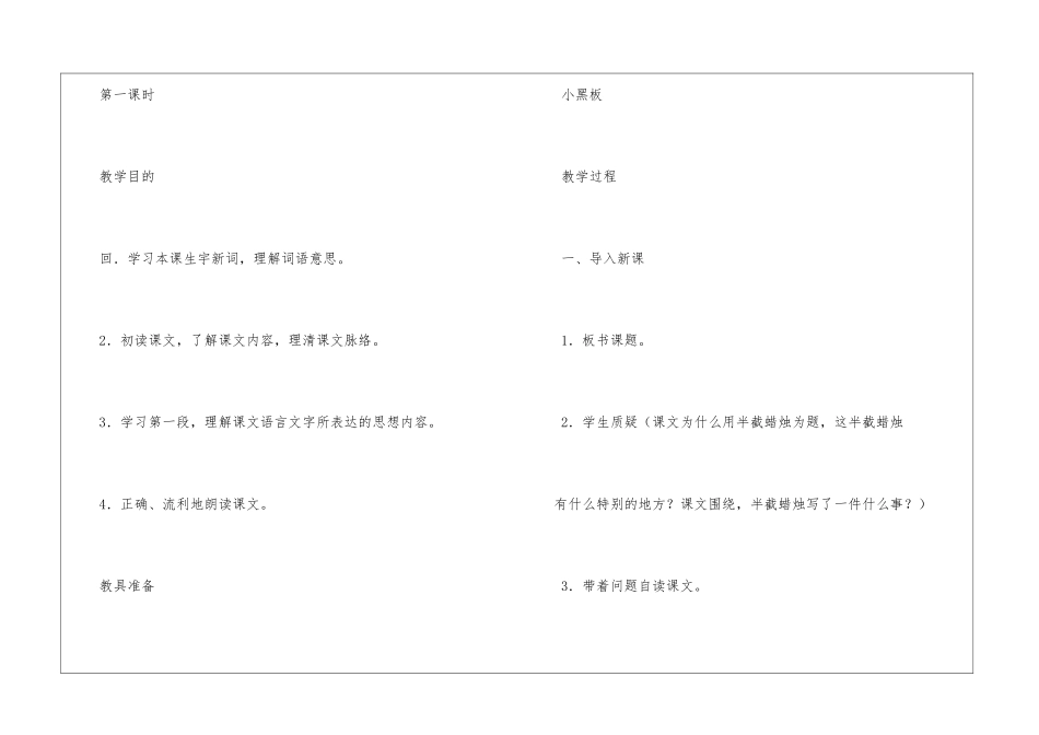 《语文教案--23.半截蜡烛》-_第2页