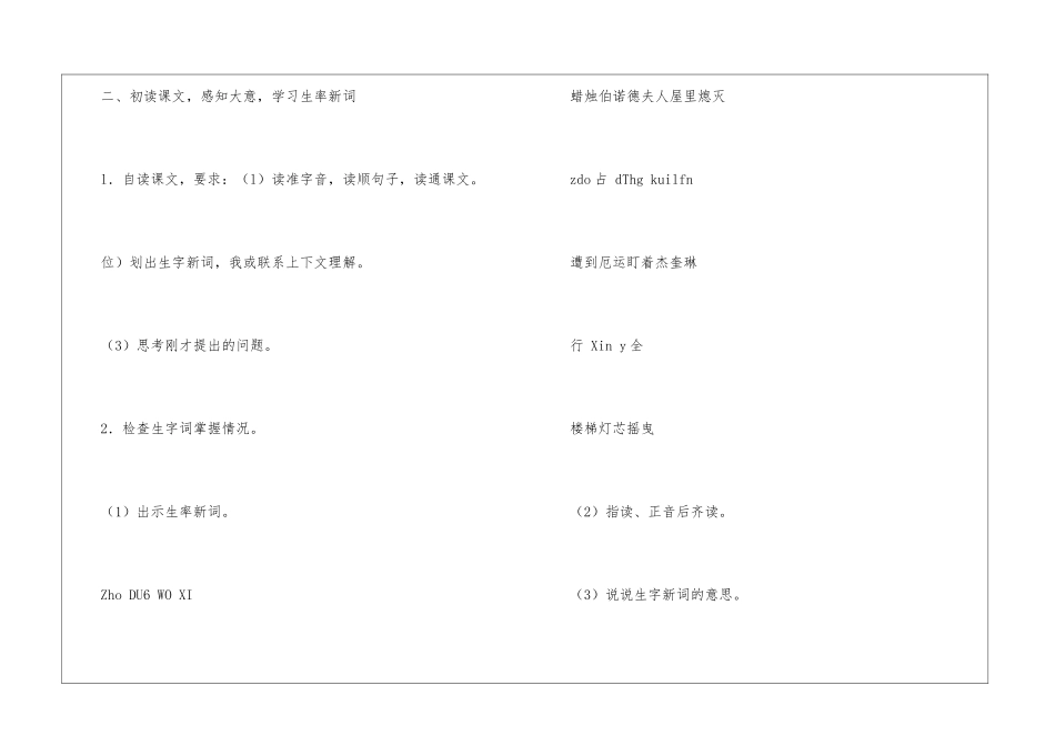 《语文教案--23.半截蜡烛》-_第3页