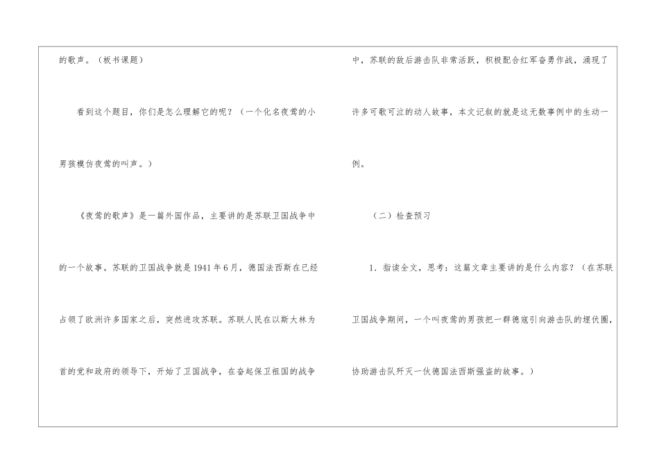 《语文教案-夜莺的歌声》-_第2页