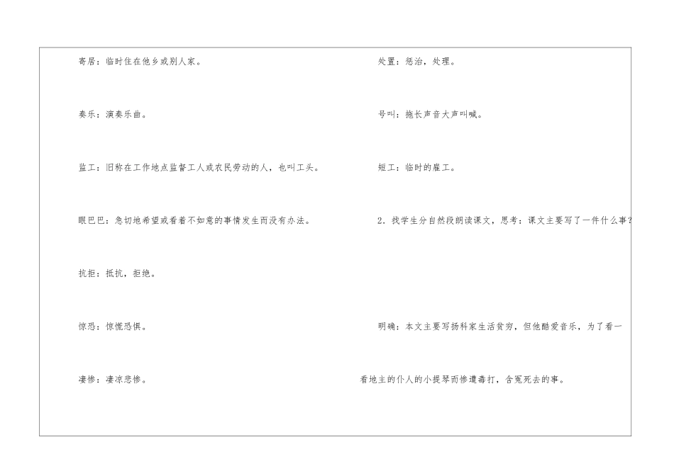 《语文教案-小音乐家扬科》-_第2页