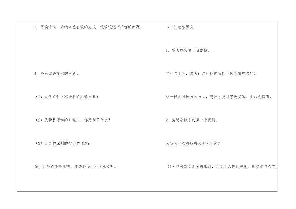 《语文教案-小音乐家扬科》-_第3页