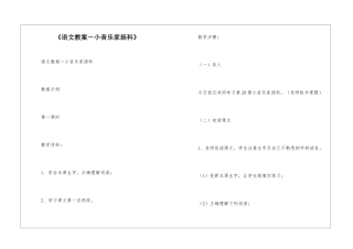 《语文教案-小音乐家扬科》-