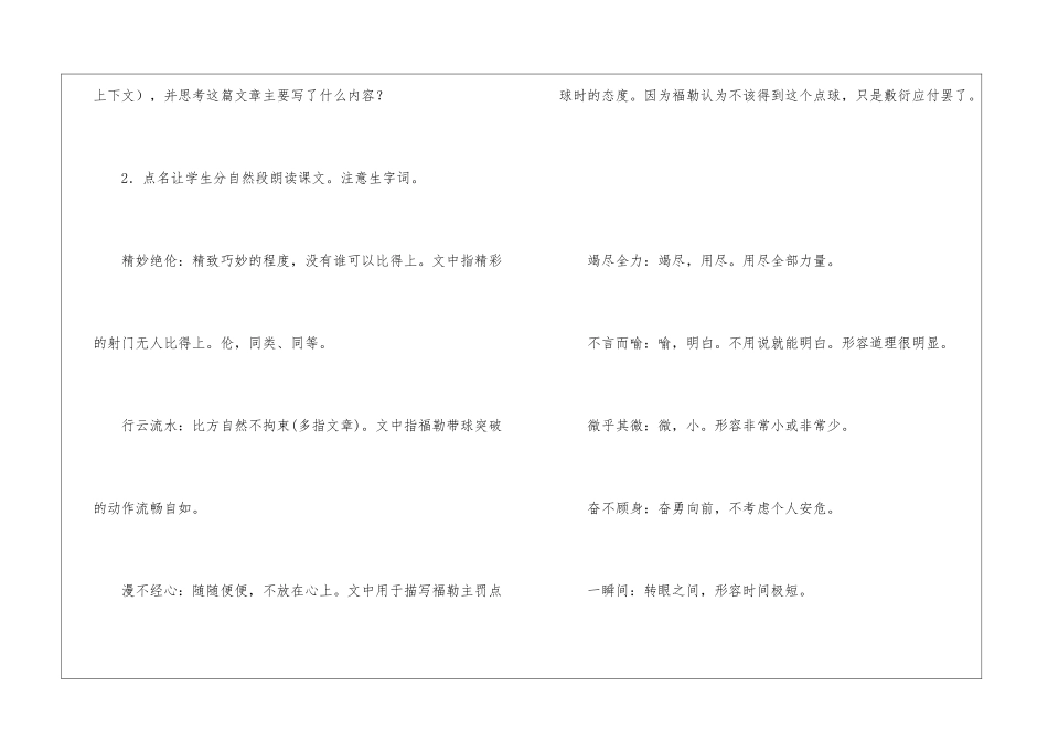 《语文教案-放弃射门》-_第2页