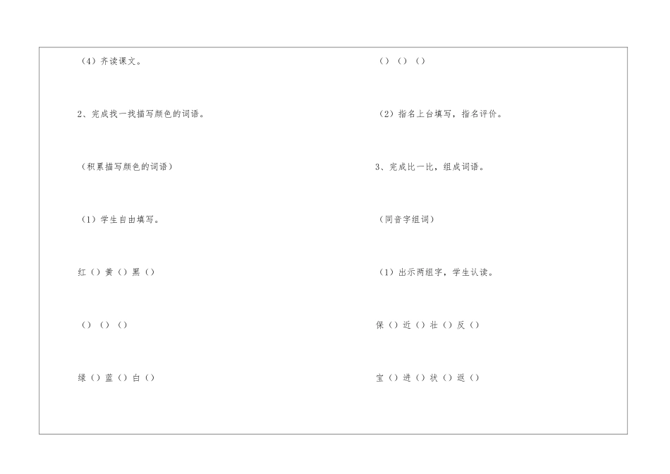 《语文天地一》教学设计-_第3页