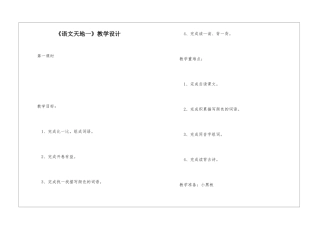 《语文天地一》教学设计-