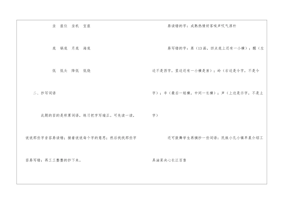 《语文天地四》教学设计-_第2页