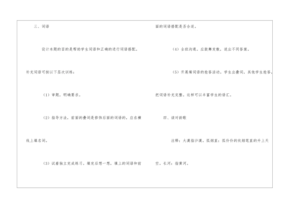 《语文天地四》教学设计-_第3页