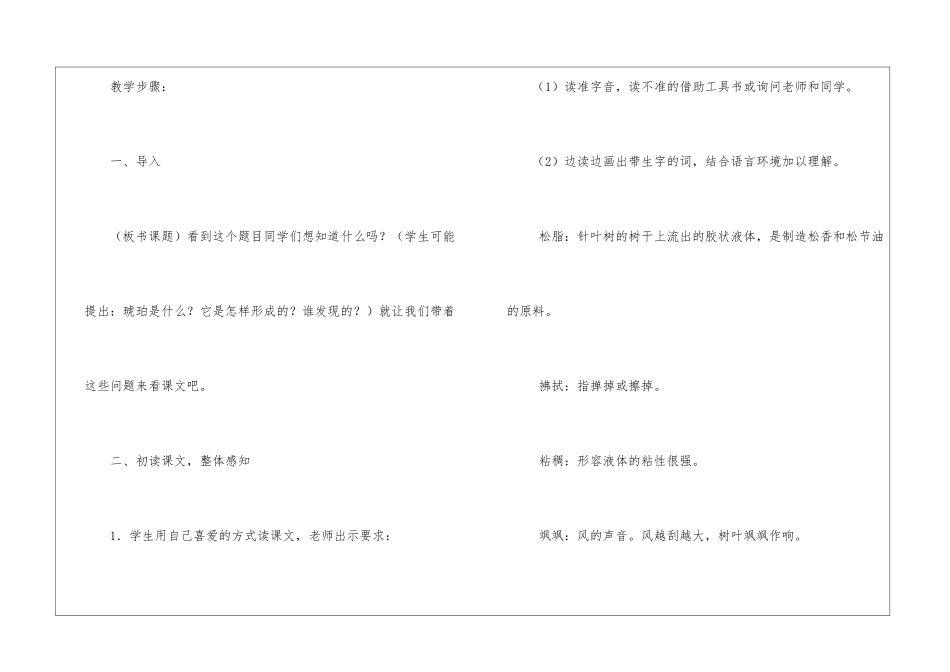 《语文教案-琥珀》-_第2页