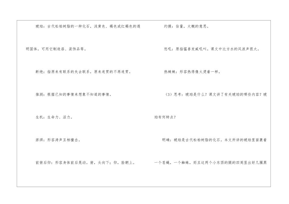 《语文教案-琥珀》-_第3页