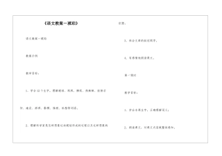 《语文教案-琥珀》-