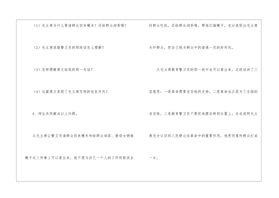 《语文教案-毛主席在花山》-_第3页