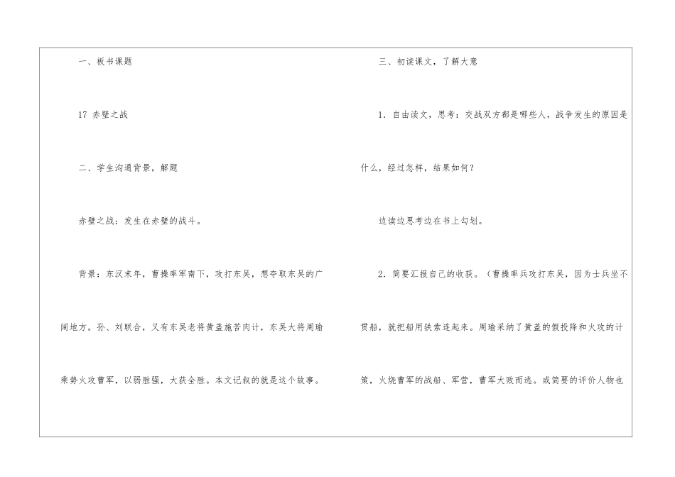 《语文教案-赤壁之战》-_第2页