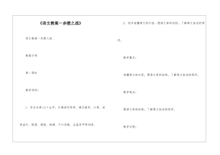 《语文教案-赤壁之战》-