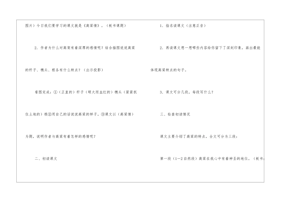 《语文教案-高梁情》-_第2页