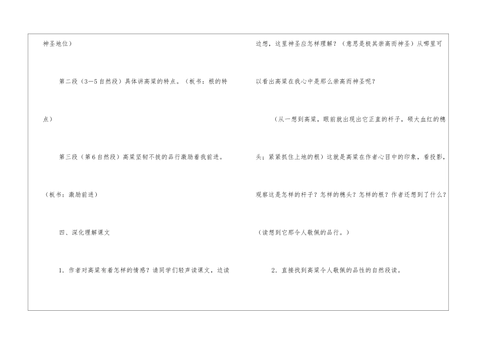 《语文教案-高梁情》-_第3页