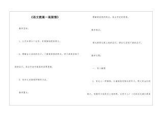 《语文教案-高梁情》-