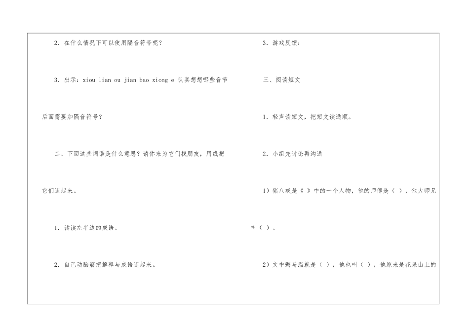 《语文快乐宫4》教学设计-_第2页