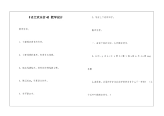 《语文快乐宫4》教学设计-