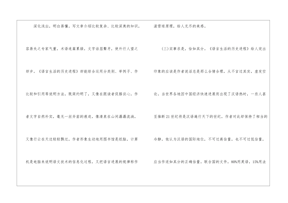 《语言生活的历史进程》艺术特色简析-_第2页