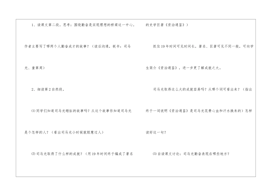 《说勤奋》第二课时教学设计-_第2页