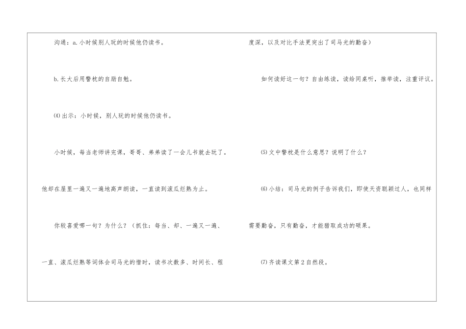 《说勤奋》第二课时教学设计-_第3页