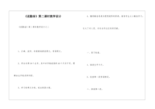 《说勤奋》第二课时教学设计-