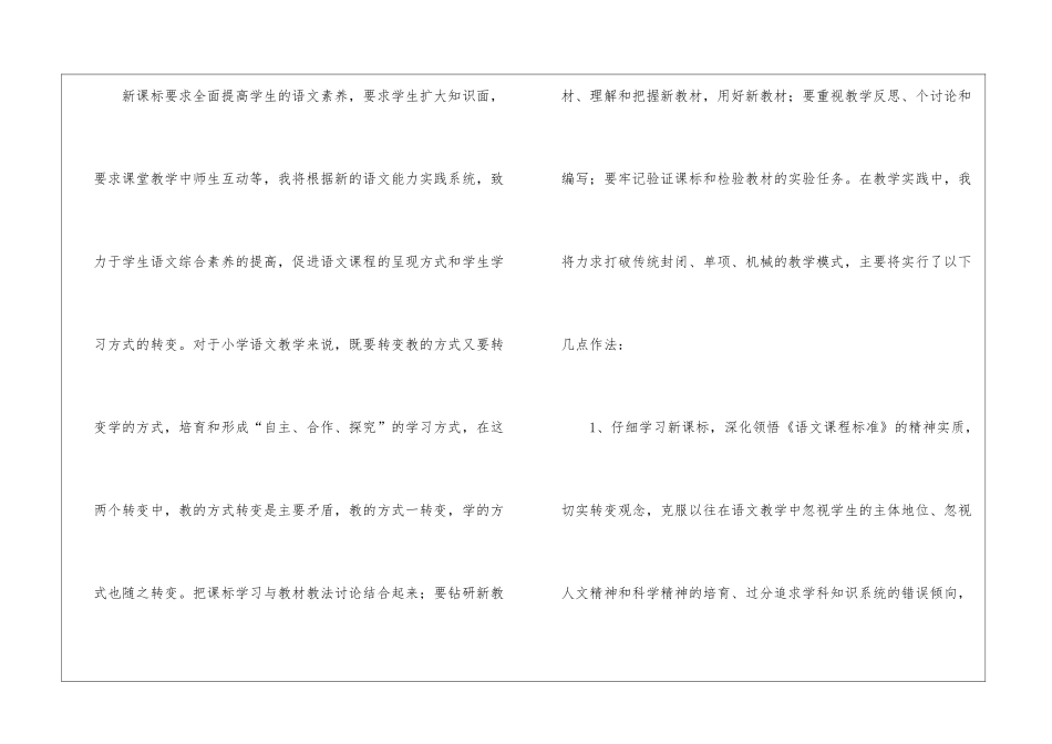 《语文新课标》学习心得体会_第2页