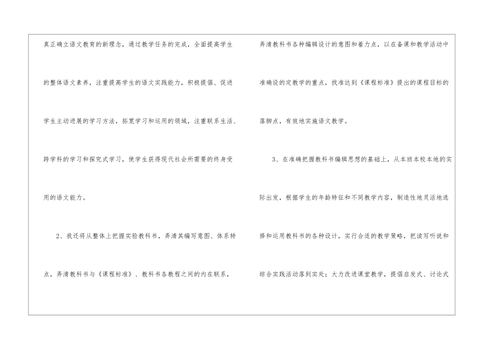 《语文新课标》学习心得体会_第3页