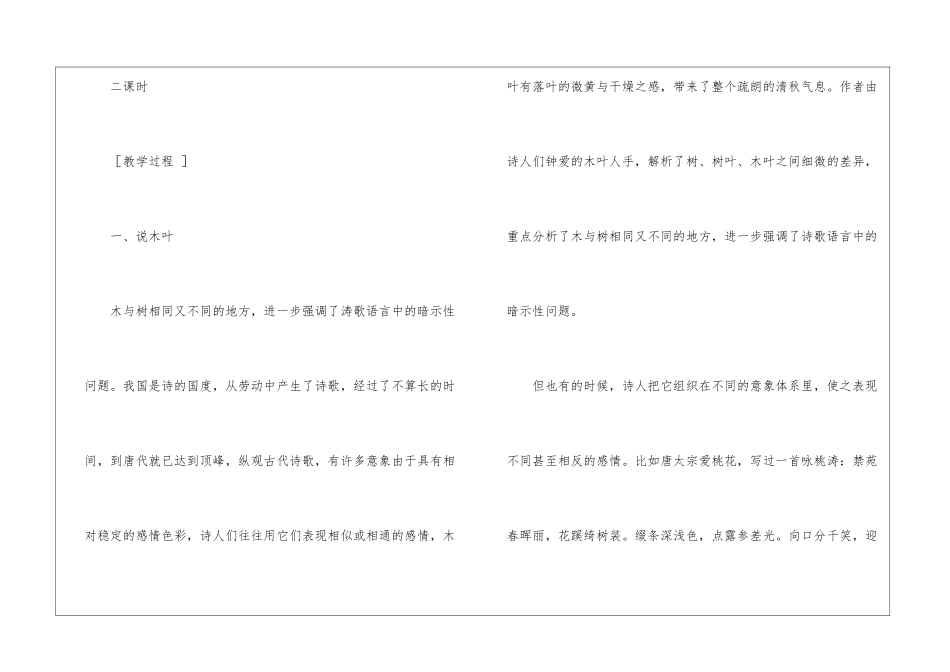 《说“木叶”》精品教案设计-_第2页