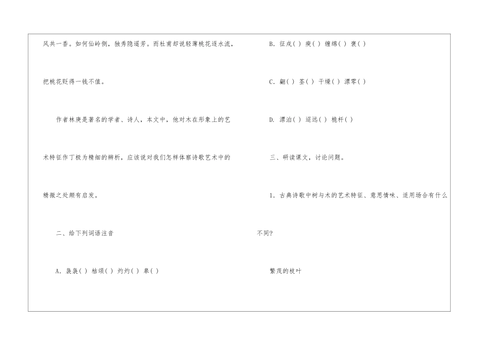 《说“木叶”》精品教案设计-_第3页