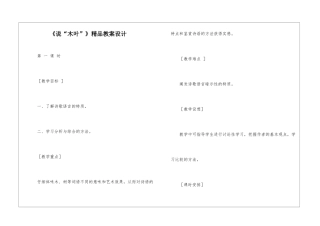 《说“木叶”》精品教案设计-