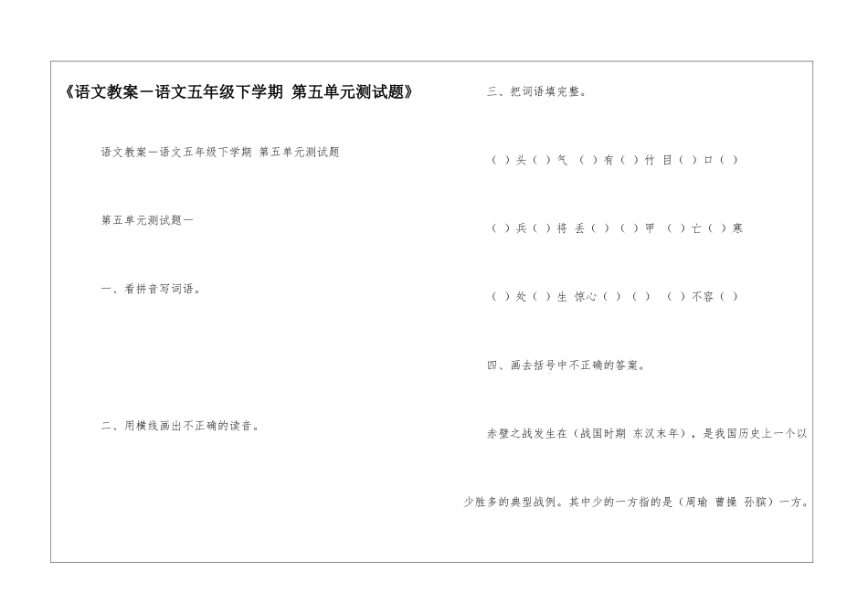 《语文教案-语文五年级下学期-第五单元测试题》-_第1页