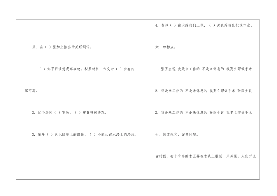 《语文教案-语文五年级下学期-第五单元测试题》-_第2页