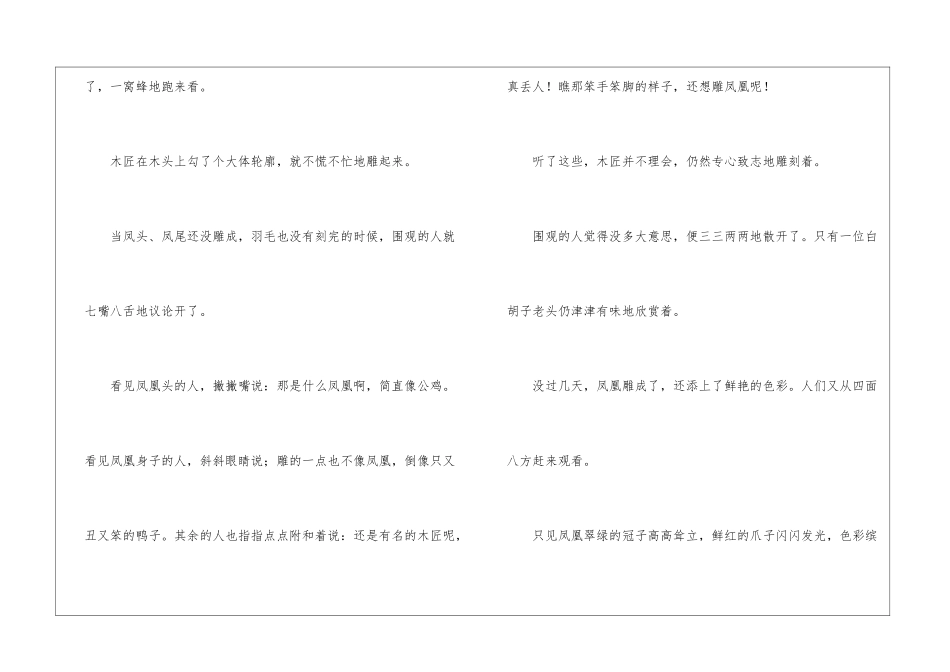 《语文教案-语文五年级下学期-第五单元测试题》-_第3页