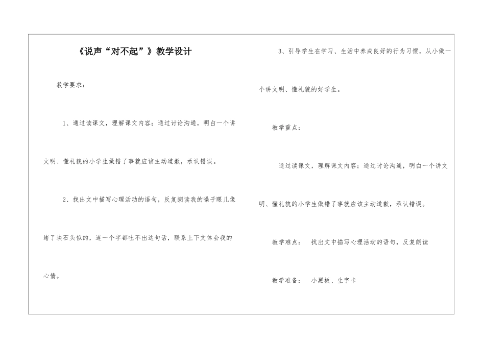 《说声“对不起”》教学设计-_第1页