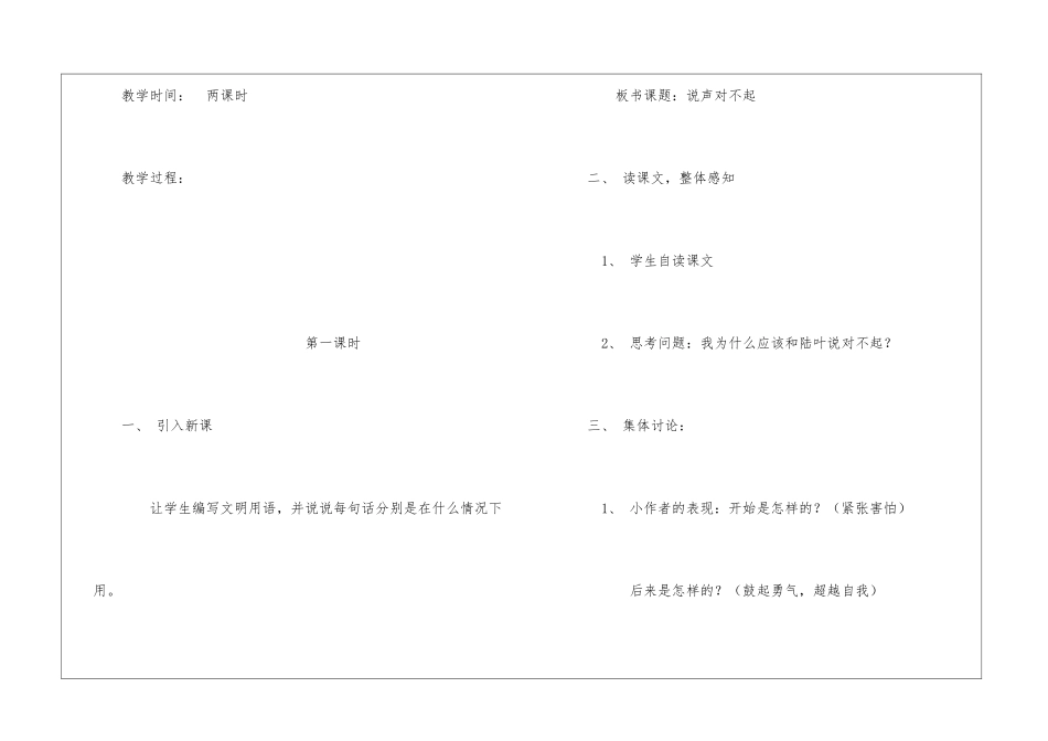 《说声“对不起”》教学设计-_第2页