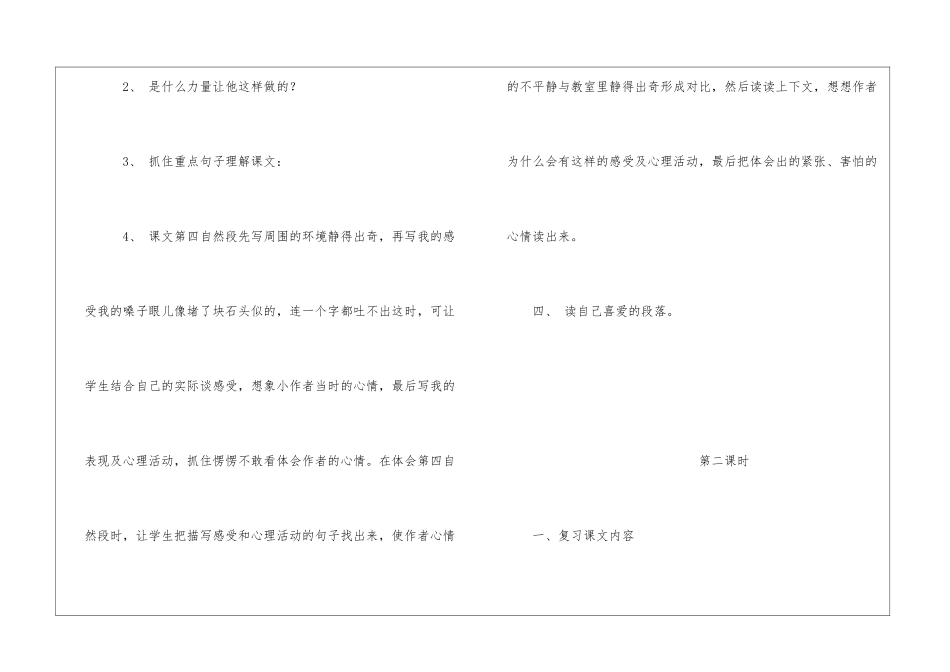 《说声“对不起”》教学设计-_第3页