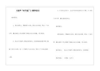 《说声“对不起”》教学设计-