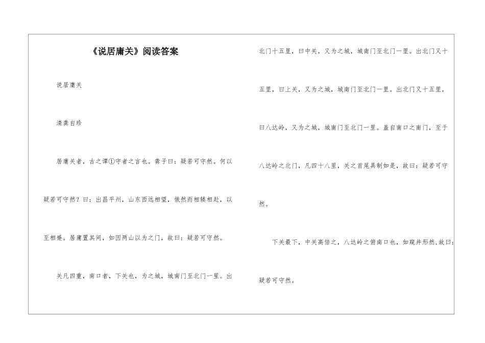 《说居庸关》阅读答案-_第1页