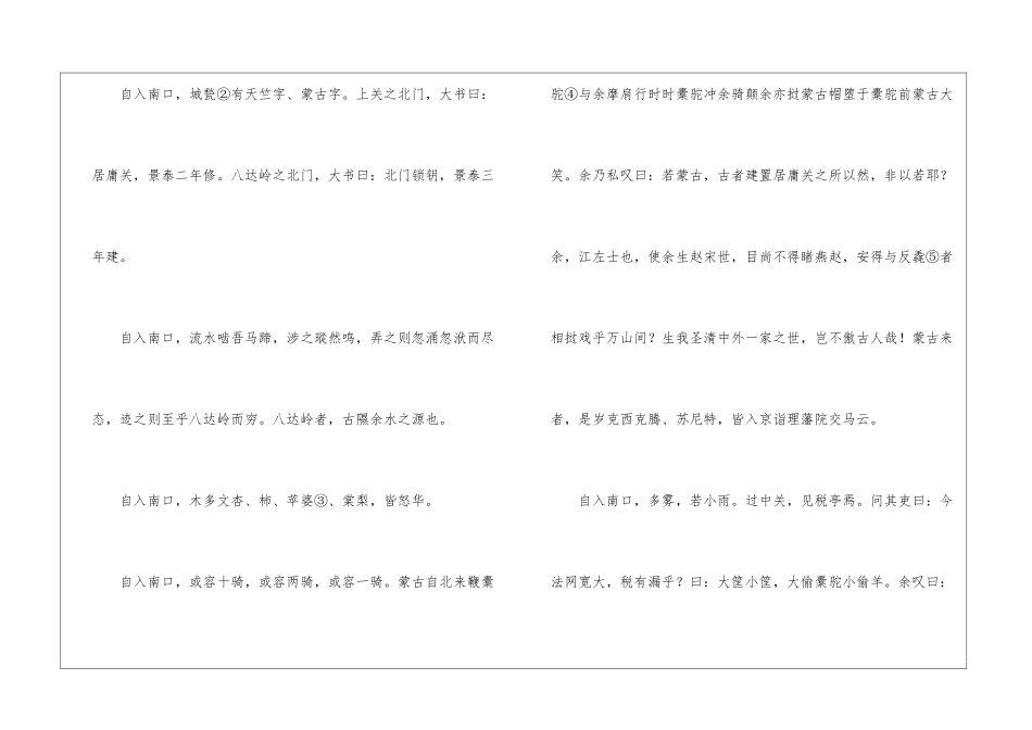 《说居庸关》阅读答案-_第2页