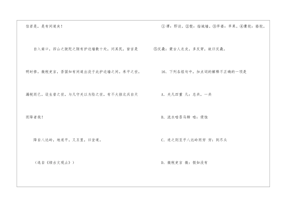 《说居庸关》阅读答案-_第3页