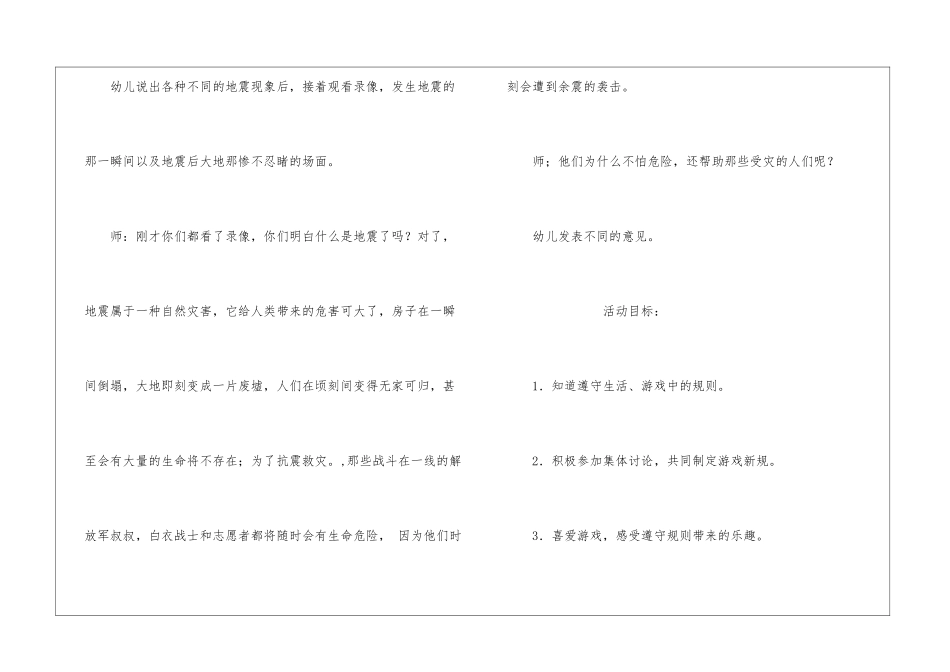 《说一说》大班社会教案设计_第2页