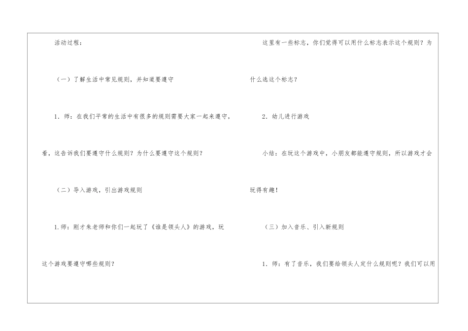 《说一说》大班社会教案设计_第3页