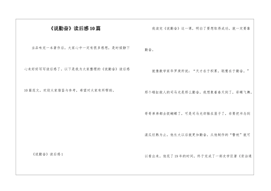 《说勤奋》读后感10篇_第1页