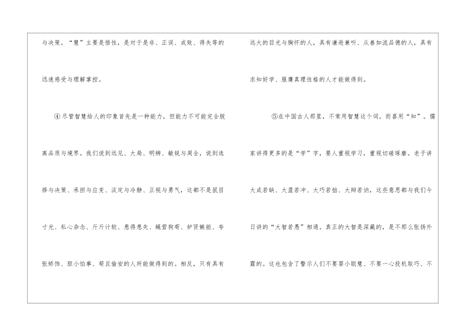 《说知论智》阅读答案-_第2页