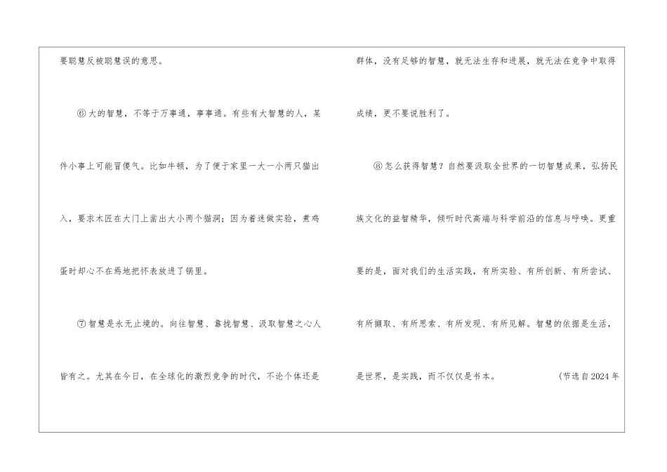 《说知论智》阅读答案-_第3页
