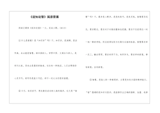 《说知论智》阅读答案-