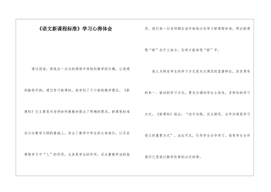 《语文新课程标准》学习心得体会_第1页