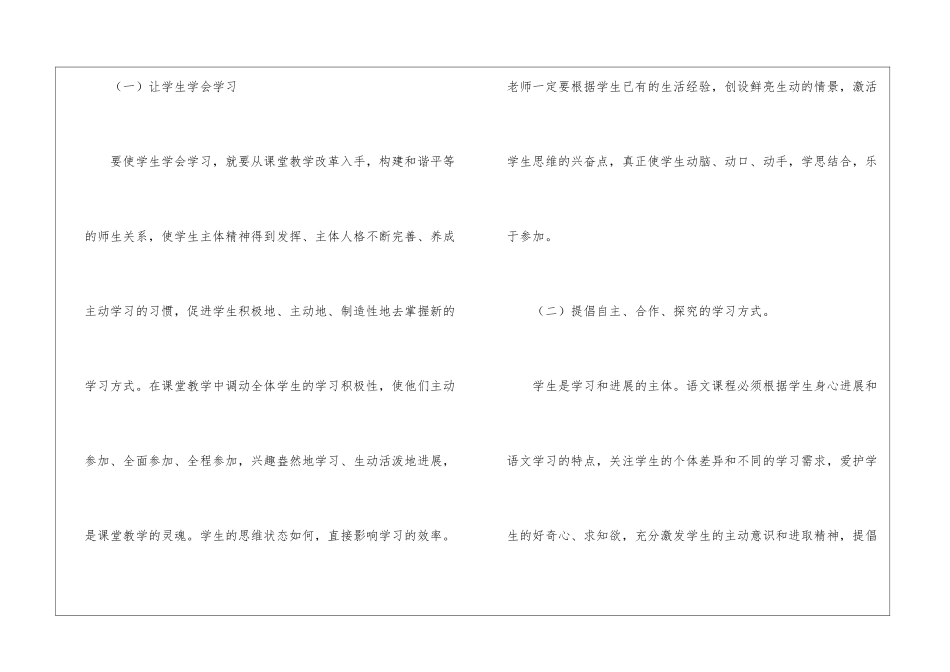 《语文新课程标准》学习心得体会_第2页