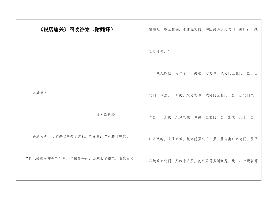 《说居庸关》阅读答案(附翻译)-_第1页